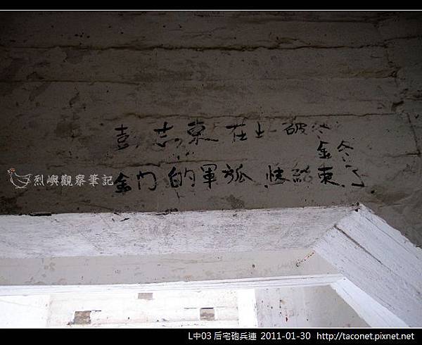 L中03 后宅砲兵連_53