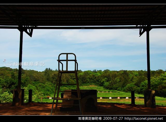 南塘實距離靶場_02