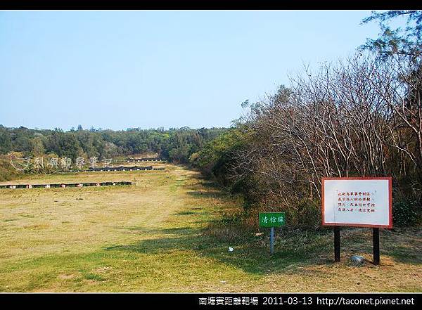 南塘實距離靶場_21