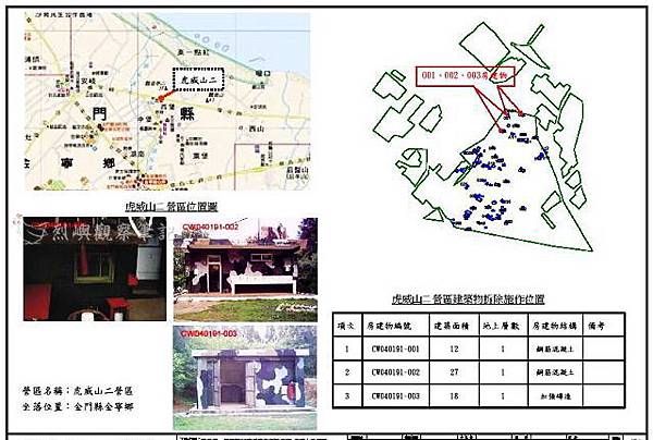 虎威山二營區_01