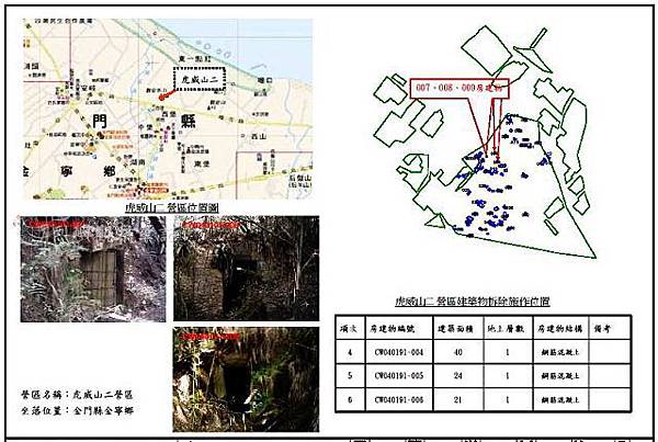 虎威山二營區_02