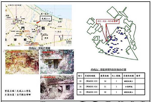 虎威山二營區_05