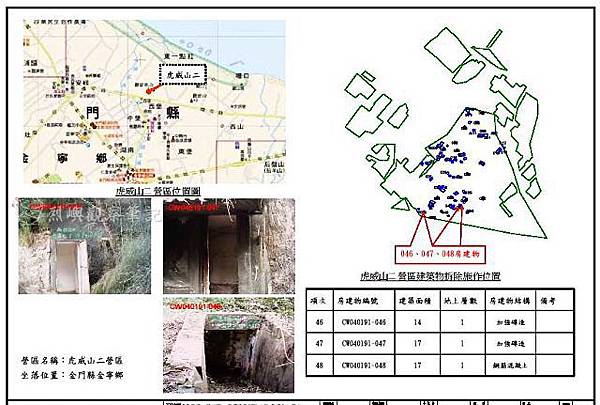 虎威山二營區_16