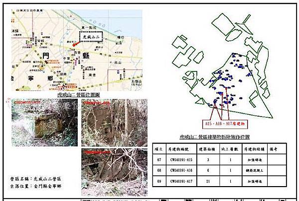 虎威山二營區_23