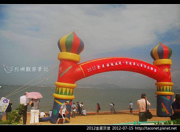 2012金廈泳渡_24