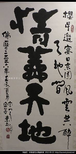 陳素民書畫作品_12