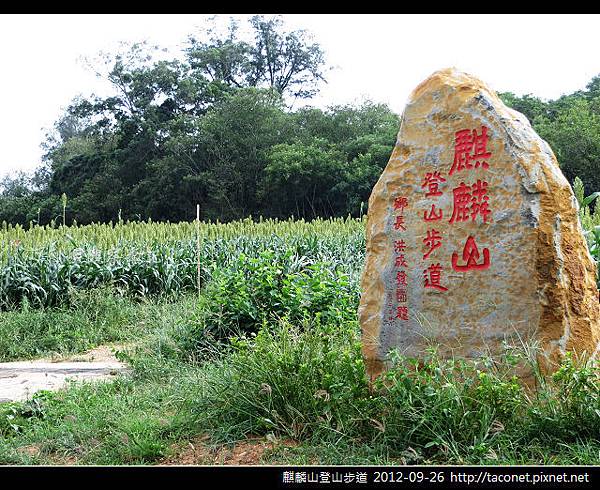 麒麟山登山步道 _01