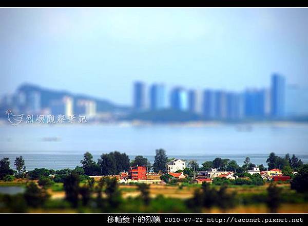 移軸鏡下的烈嶼_12