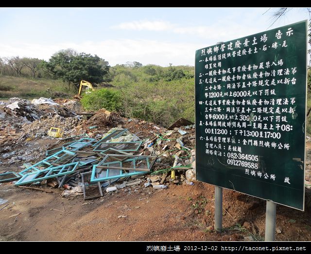 烈嶼廢土場_04