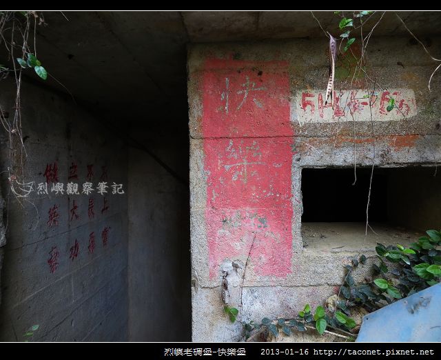 烈嶼老碉堡-快樂堡_04 烈嶼老碉堡-快樂堡_04