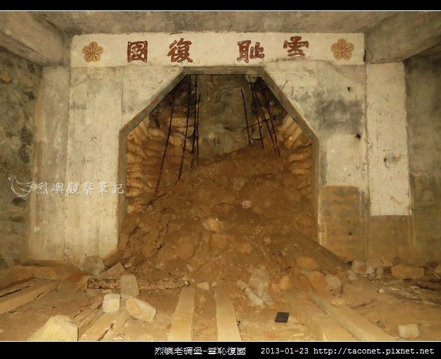 烈嶼老碉堡-雪恥復國_05 烈嶼老碉堡-雪恥復國_05