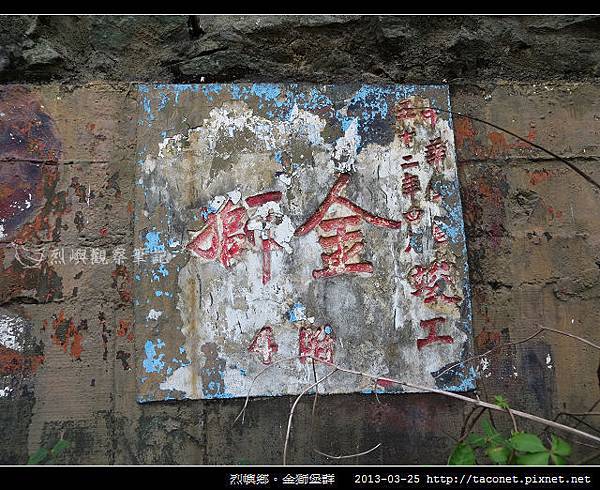 烈嶼鄉。金獅_附4