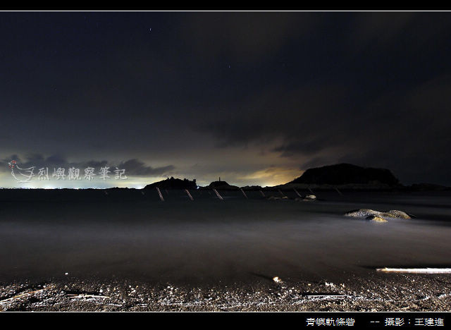 青嶼軌條砦_01 青嶼軌條砦_01