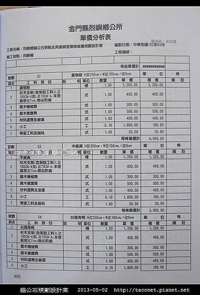 貓公石規劃設計案_46