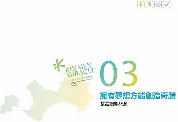 金門概念性總體規劃_016