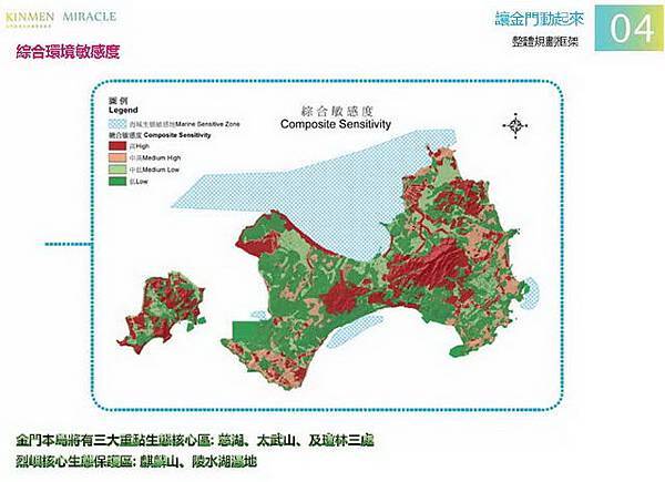 金門概念性總體規劃_024