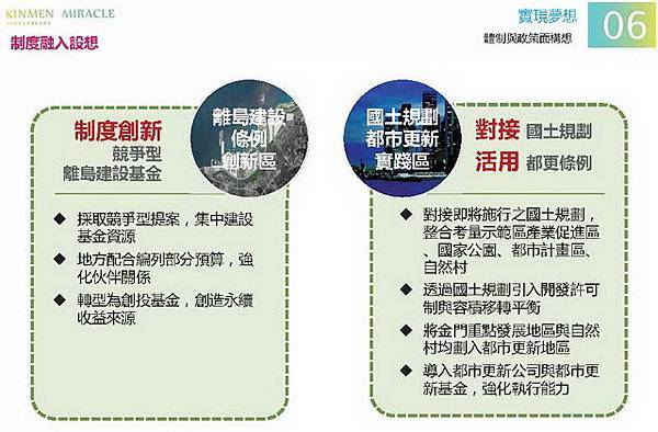 金門概念性總體規劃_113