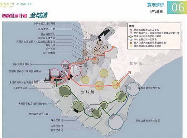 金門概念性總體規劃_125