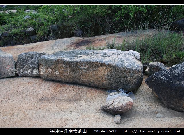 漳州南太武山_02