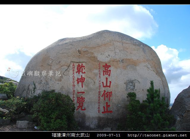 漳州南太武山_10