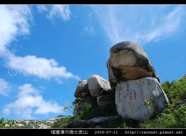 漳州南太武山_25