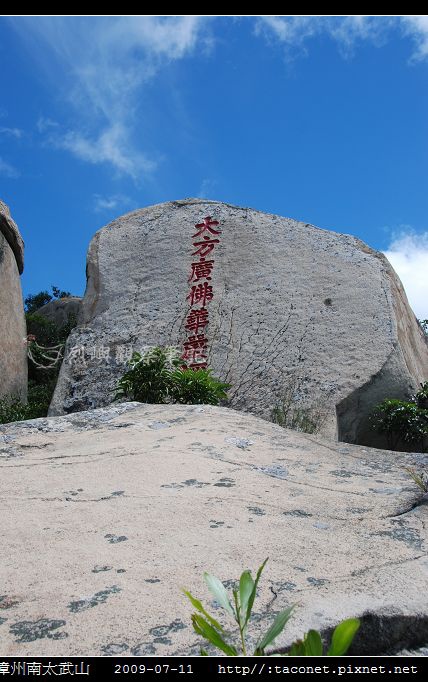 漳州南太武山_28