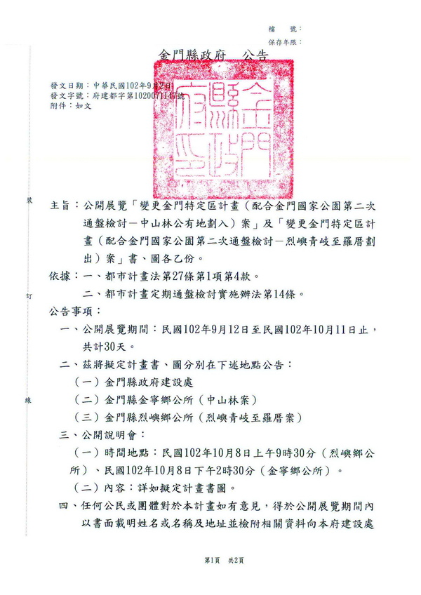 公文_頁面_1.jpg