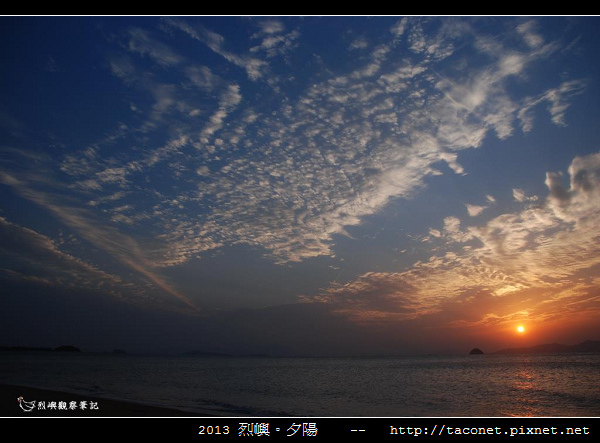 2013 烈嶼夕陽_05.jpg