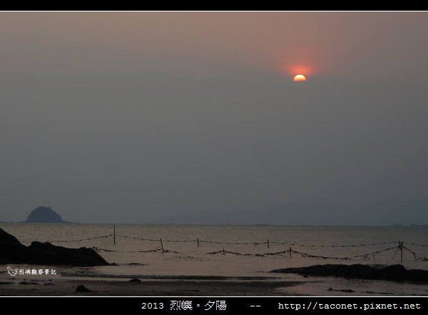 2013 烈嶼夕陽_46.jpg