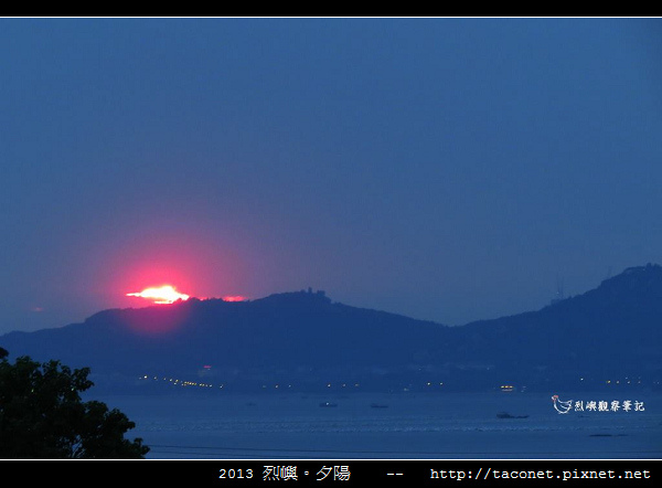 2013 烈嶼夕陽_49.jpg