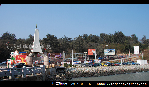 九宮碼頭 _04.jpg 九宮碼頭 _04.jpg