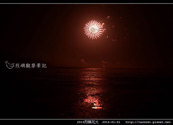 2014烈嶼花火_01.jpg