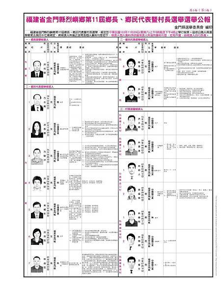 金門縣烈嶼鄉鄉長.jpg