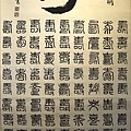 樂歲勤耕-孫國粹書法展_02.jpg