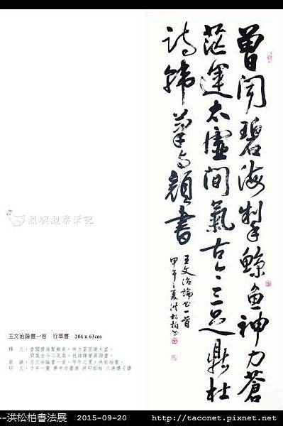 意涉閑雅-洪松柏書法展-29.jpg