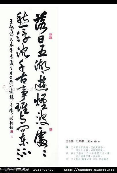 意涉閑雅-洪松柏書法展-31.jpg