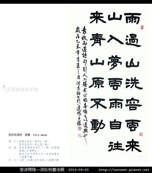 意涉閑雅-洪松柏書法展-34.jpg