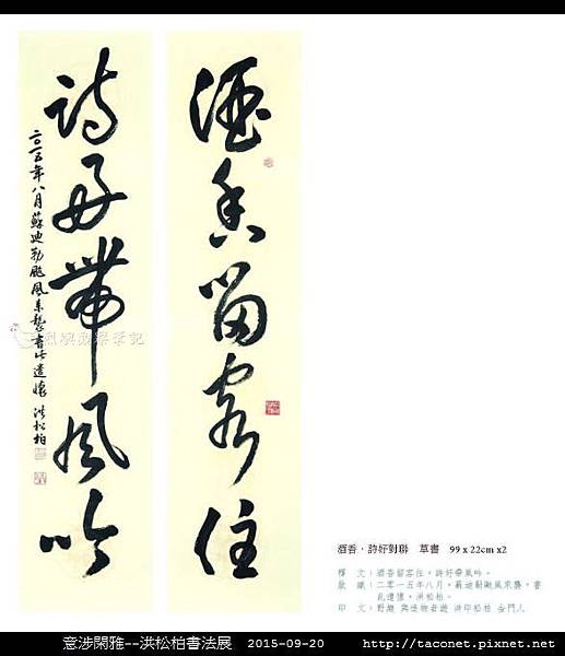 意涉閑雅-洪松柏書法展-35.jpg