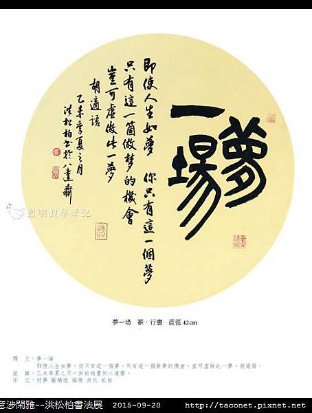 意涉閑雅-洪松柏書法展-38.jpg