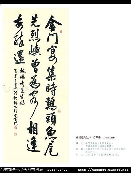 意涉閑雅-洪松柏書法展-39.jpg