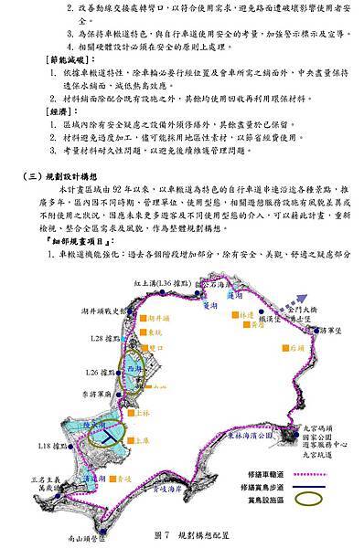 烈嶼鄉車轍道周邊環境改善工程_28.jpg