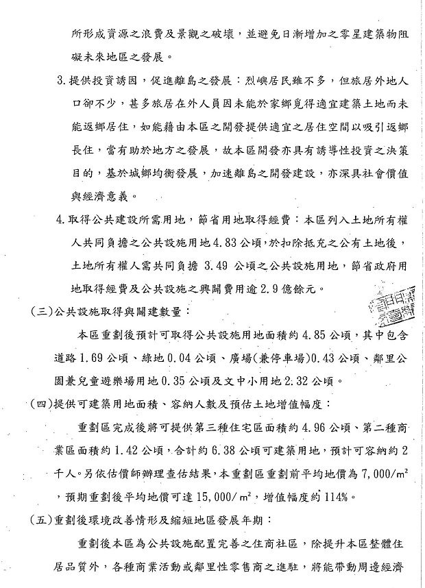 nEO_IMG_烈嶼鄉烈嶼國中周邊地區第一期市地重劃計畫書_頁面_05.jpg