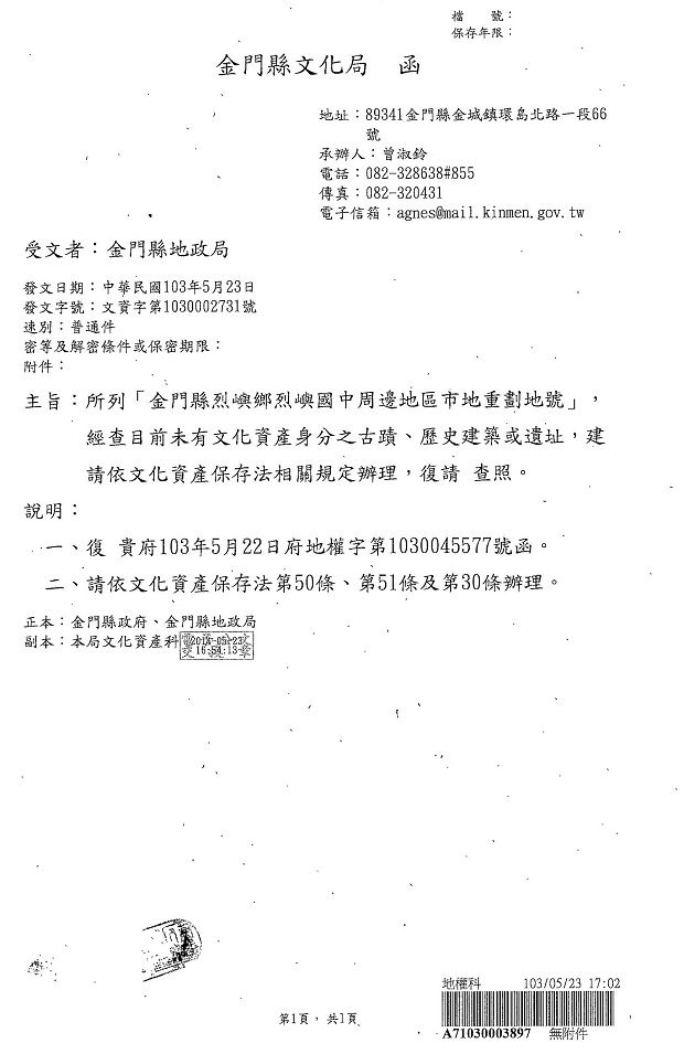 nEO_IMG_烈嶼鄉烈嶼國中周邊地區第一期市地重劃計畫書_頁面_18.jpg