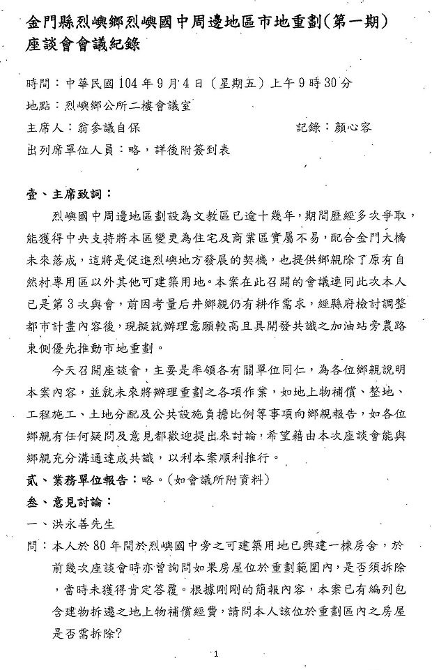 nEO_IMG_烈嶼鄉烈嶼國中周邊地區第一期市地重劃計畫書_頁面_28.jpg