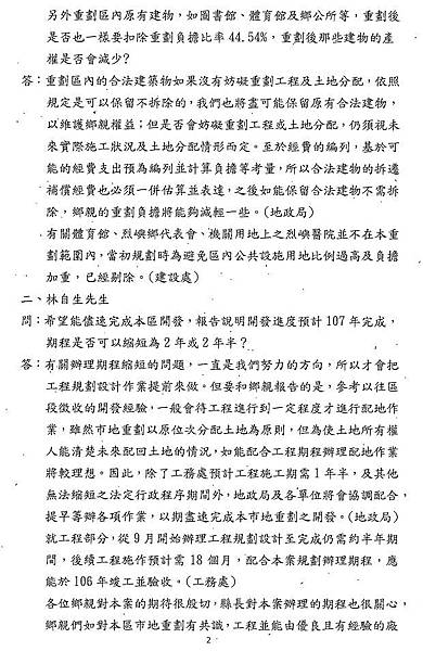 nEO_IMG_烈嶼鄉烈嶼國中周邊地區第一期市地重劃計畫書_頁面_29.jpg