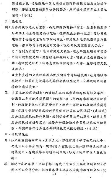 nEO_IMG_烈嶼鄉烈嶼國中周邊地區第一期市地重劃計畫書_頁面_30.jpg