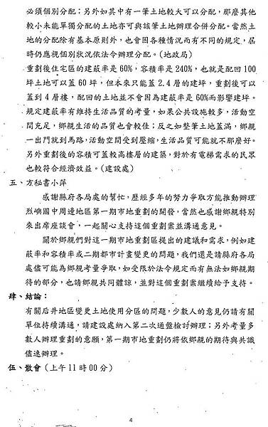 nEO_IMG_烈嶼鄉烈嶼國中周邊地區第一期市地重劃計畫書_頁面_31.jpg