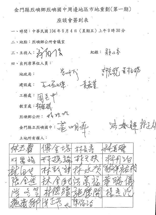 nEO_IMG_烈嶼鄉烈嶼國中周邊地區第一期市地重劃計畫書_頁面_32.jpg