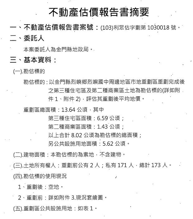 nEO_IMG_烈嶼鄉烈嶼國中周邊地區第一期市地重劃計畫書_頁面_36.jpg