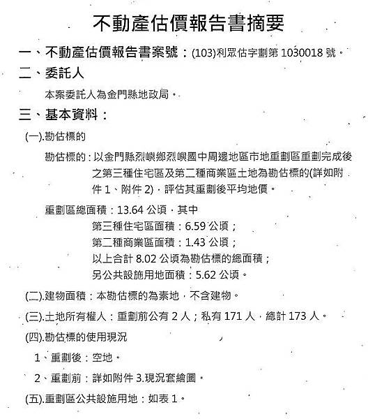 nEO_IMG_烈嶼鄉烈嶼國中周邊地區第一期市地重劃計畫書_頁面_36.jpg